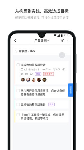 日事清(效率辦公)app官網(wǎng)版下載