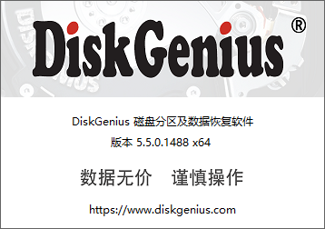 DiskGenius破解專(zhuān)業(yè)版x64-硬盤(pán)數(shù)據(jù)恢復(fù)軟件