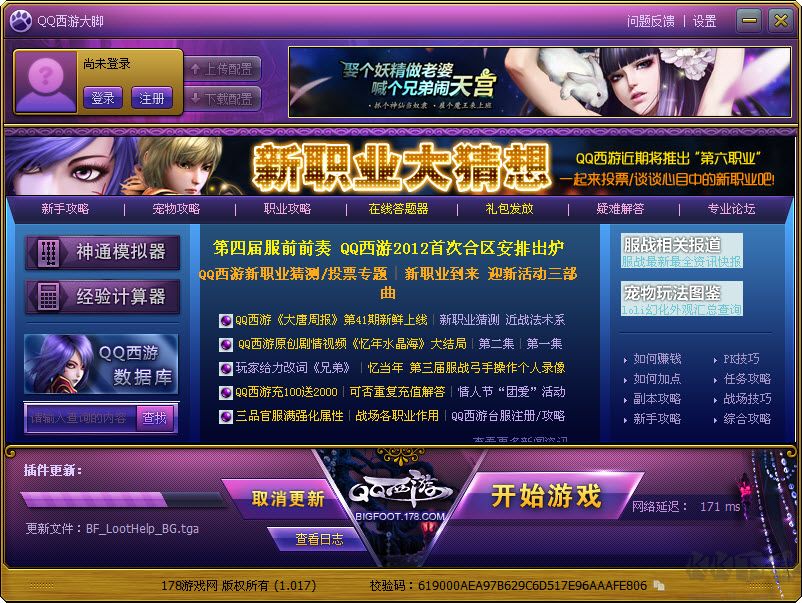 QQ西游大腳輔助