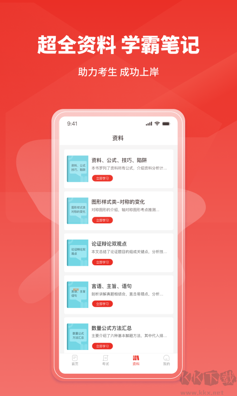 上岸公務(wù)員考試題庫app官方版