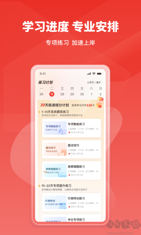 上岸公務(wù)員考試題庫app官方版