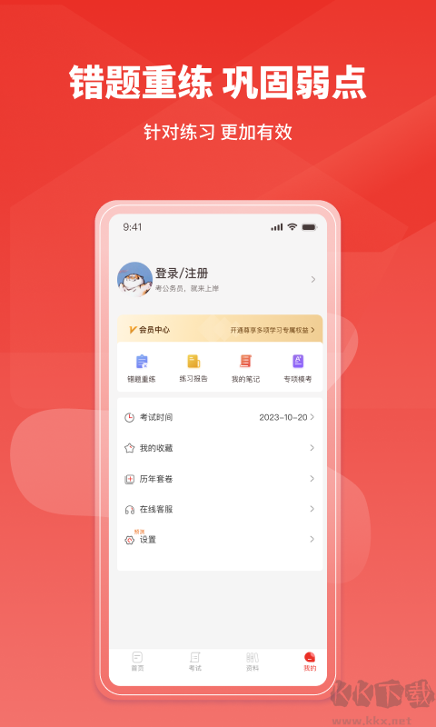 上岸公務(wù)員考試題庫app官方版