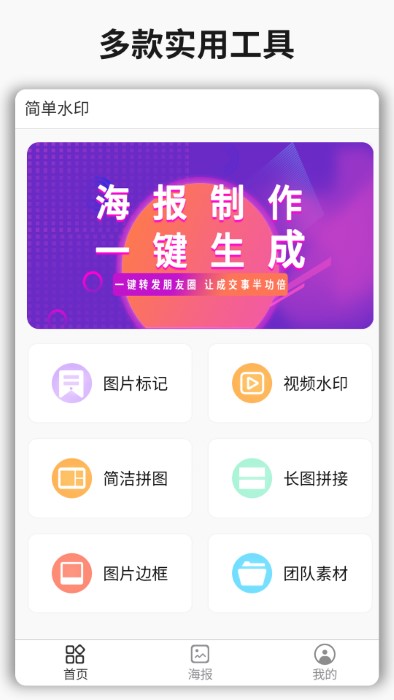簡(jiǎn)單水印app官方版下載