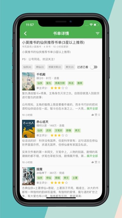 推書君手機(jī)版