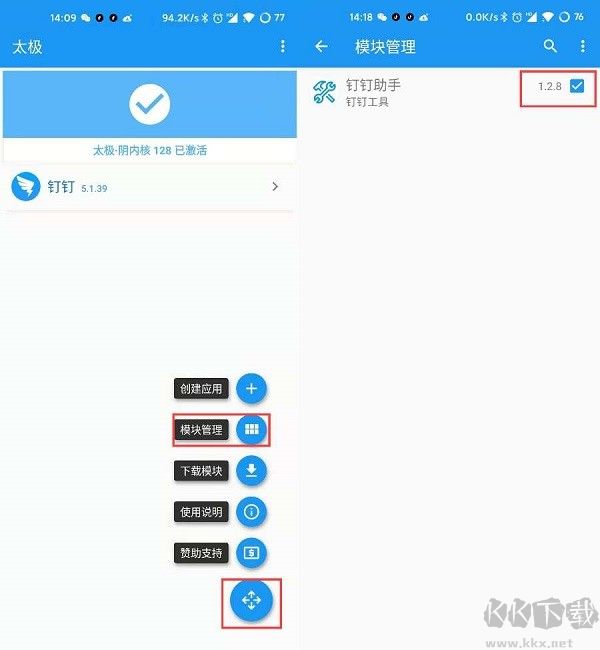 太極釘釘助手模塊插件