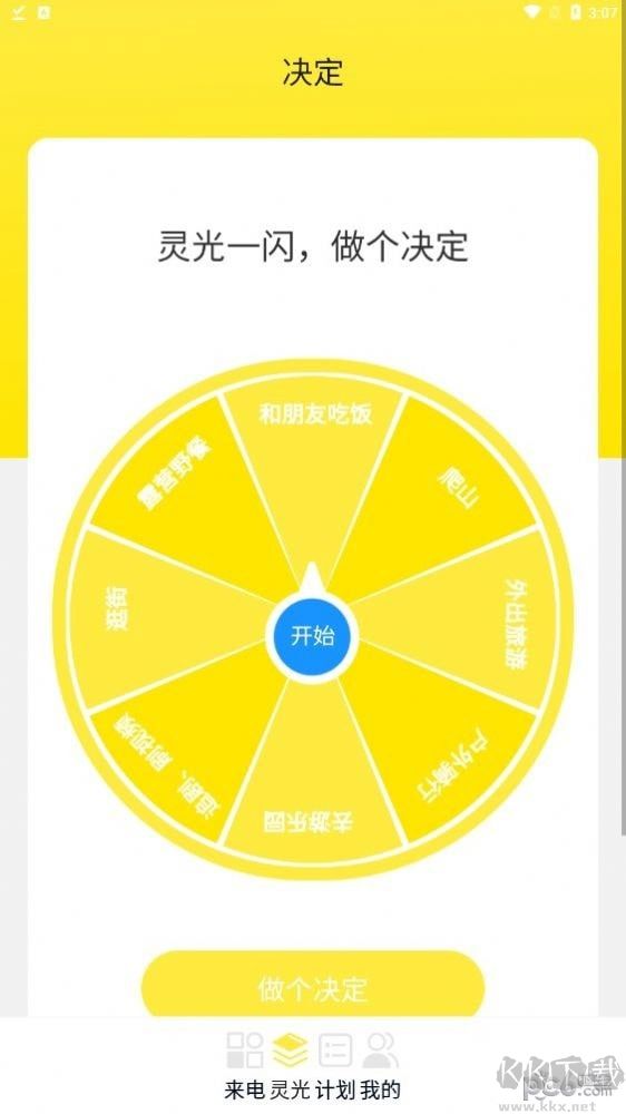 靈光來(lái)電app
