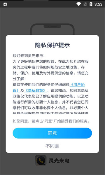 靈光來(lái)電app