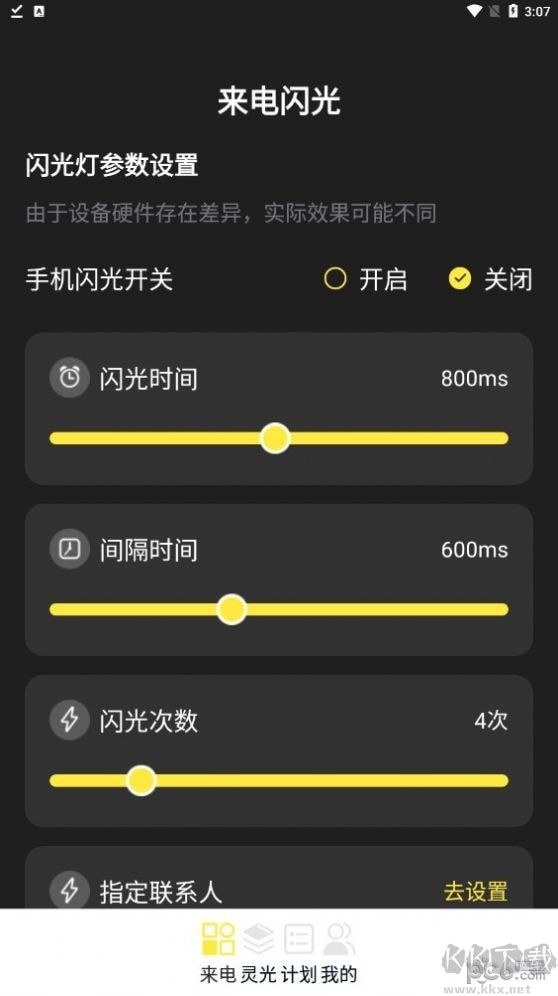 靈光來(lái)電app