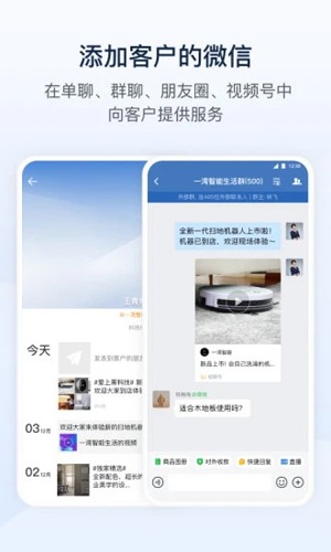 企業(yè)微信(便捷辦公)手機(jī)版app