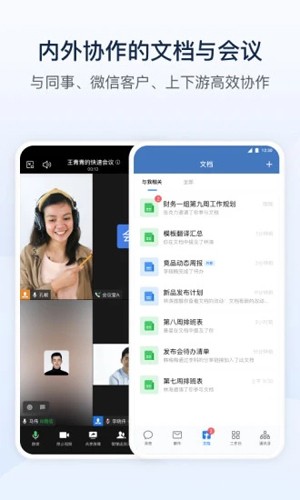 企業(yè)微信(便捷辦公)手機(jī)版app
