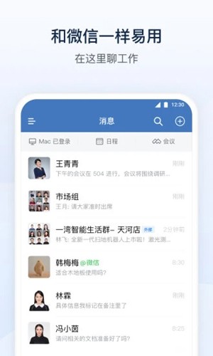 企業(yè)微信手機(jī)版app