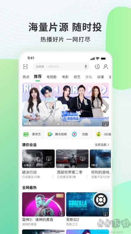 電視果官方版-免費觀看