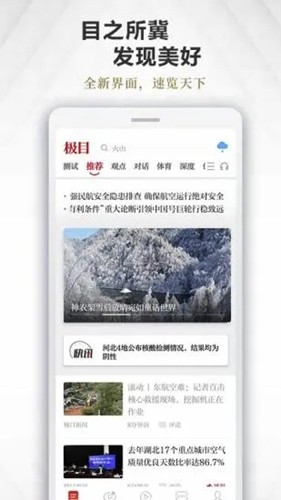 極目新聞客戶端app官方最新版