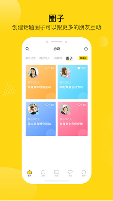 初識app手機版