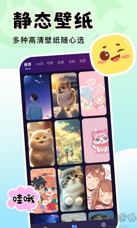 換個(gè)壁紙app官方版