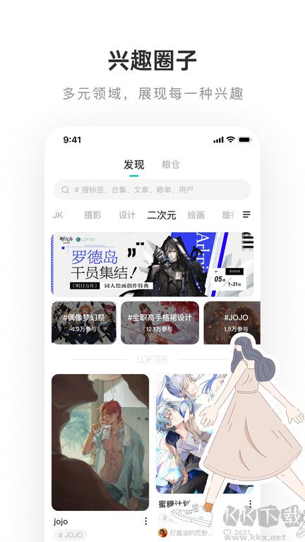 LOFTER(興趣社交)app官方版