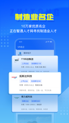 智通人才網(wǎng)app官方版