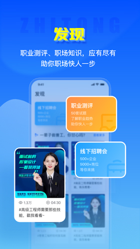 智通人才網(wǎng)app官方版