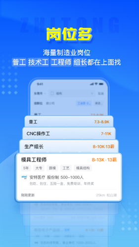 智通人才網(wǎng)app官方版