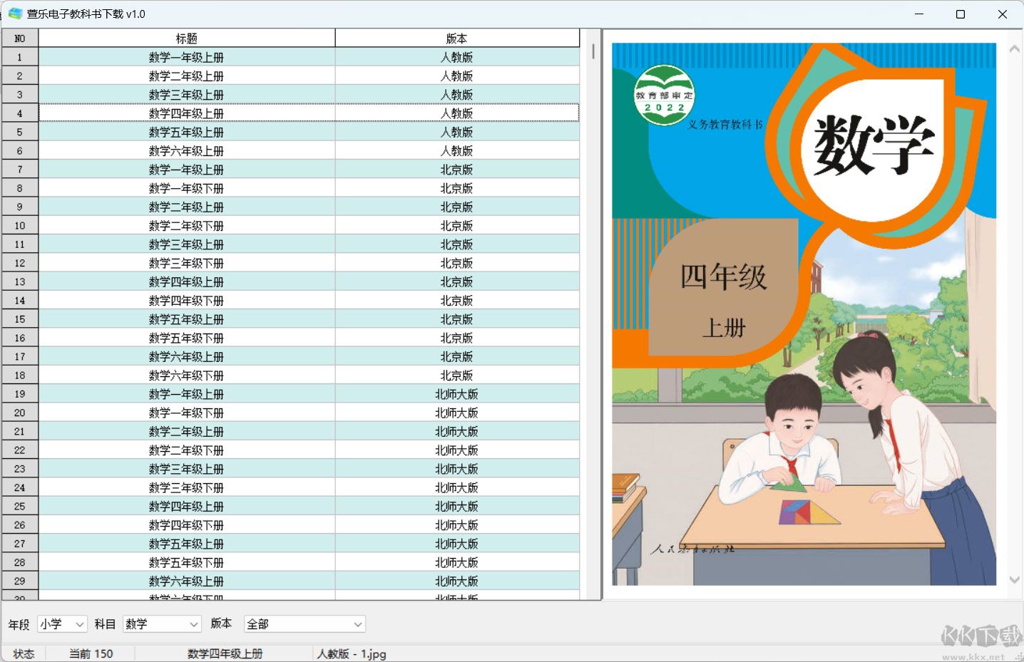 萱樂(lè)電子教科書(shū)下載(downBooks)
