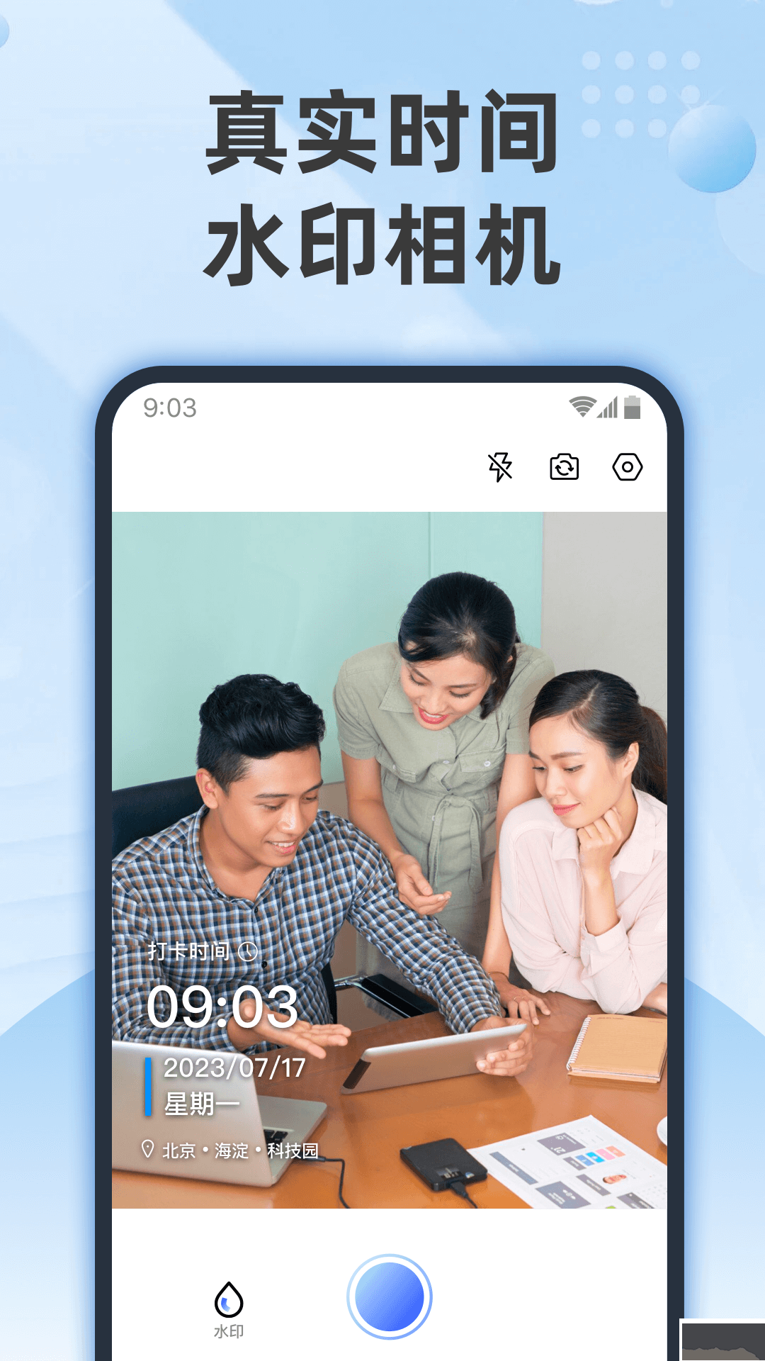 時記水印相機app官方版