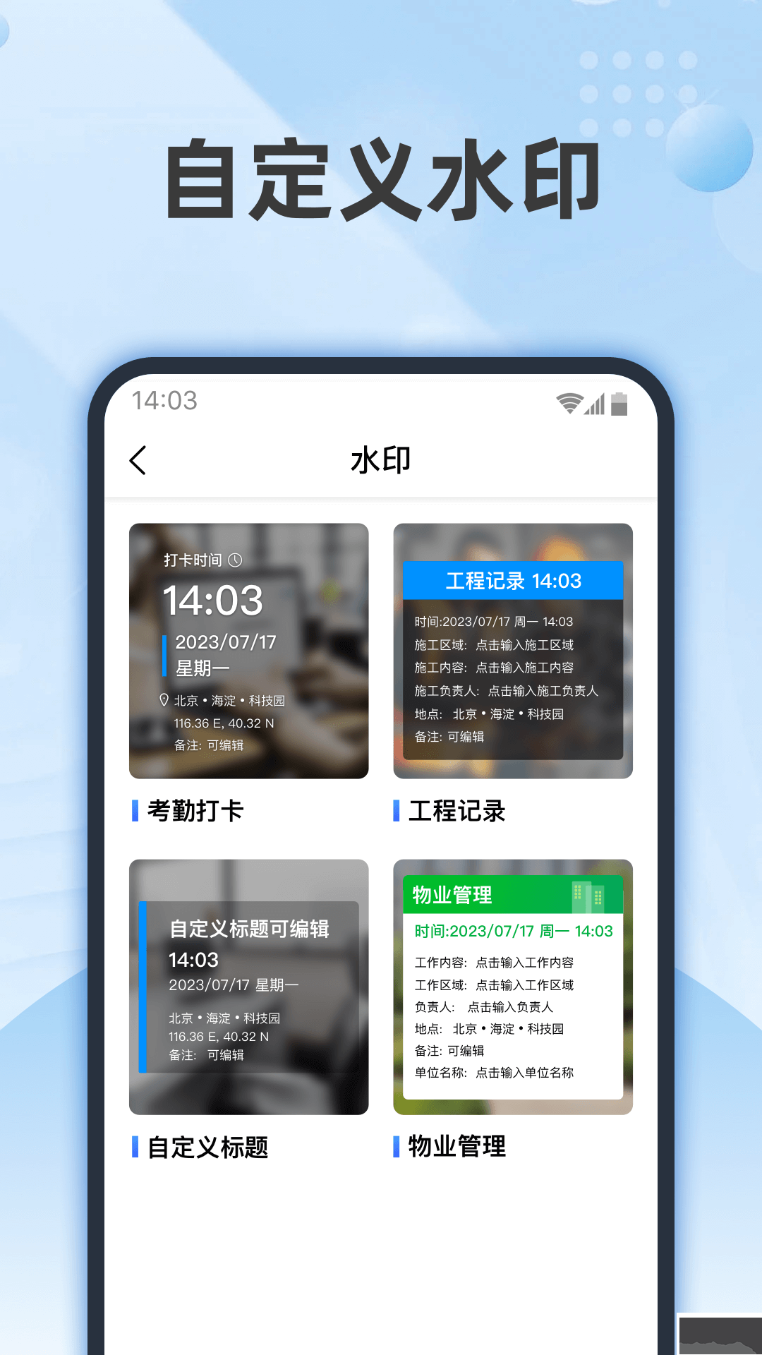 時記水印相機app官方版