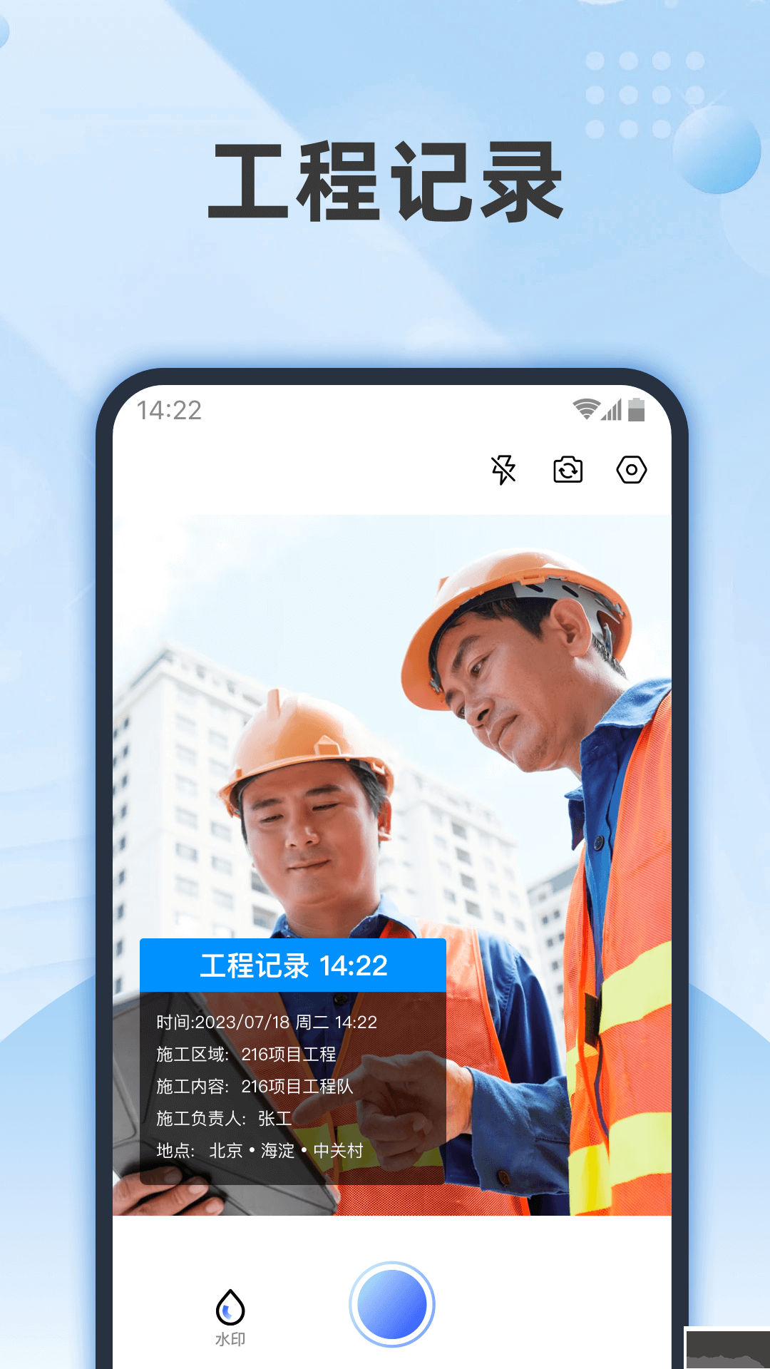 時記水印相機app官方版
