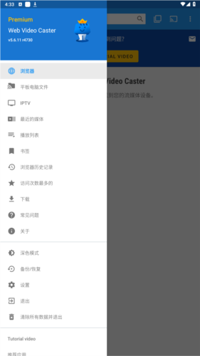 Web Video Caster破解版-手機(jī)本地視頻投屏到電視TV
