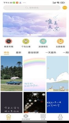 美美壁紙app官方最新版