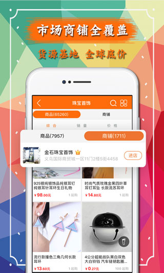 義烏購app手機(jī)版