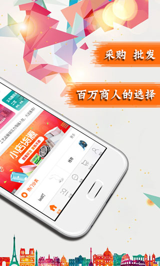 義烏購app手機(jī)版