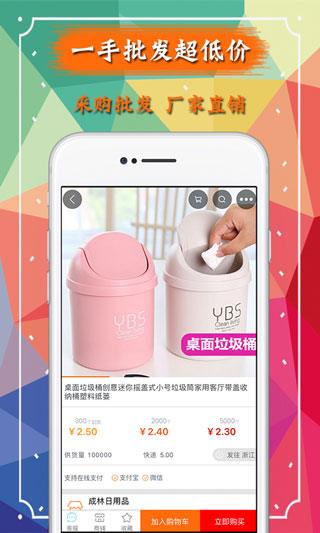 義烏購app手機(jī)版
