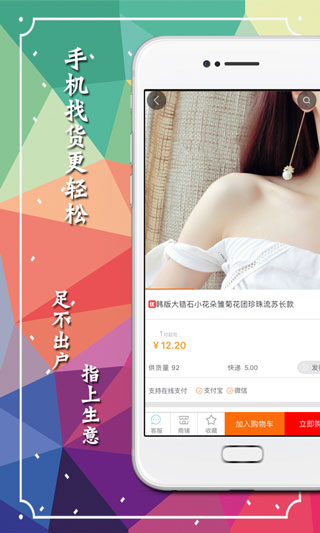 義烏購app手機(jī)版
