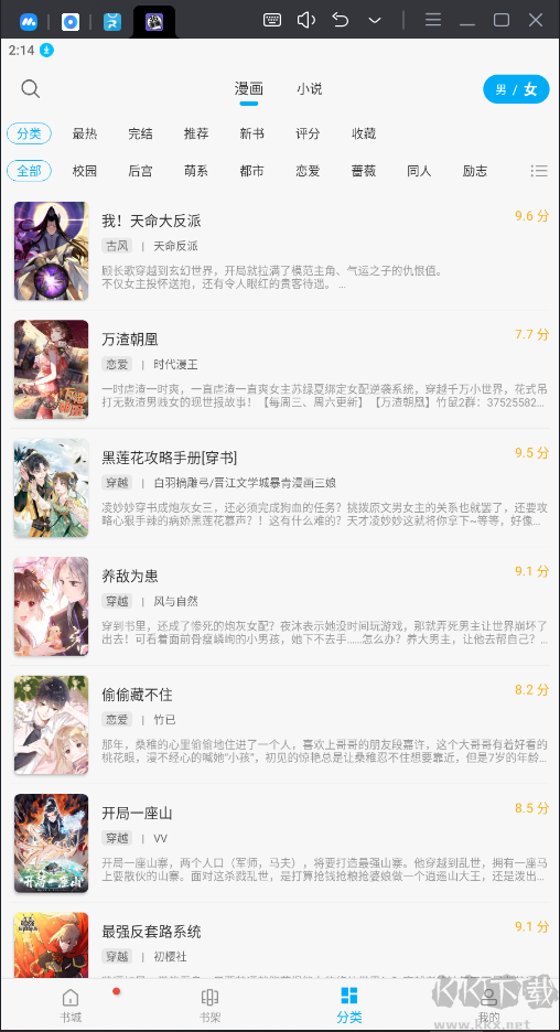 36漫畫APP無廣告免費(fèi)版