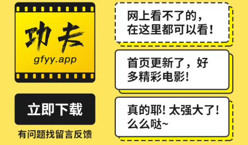 功夫影院APP免費版