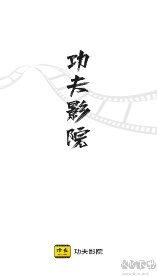 功夫影院APP免費版