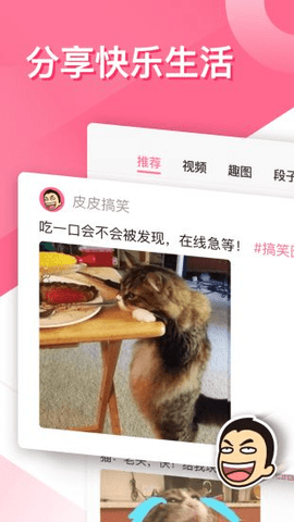 皮皮搞笑APP去廣告版