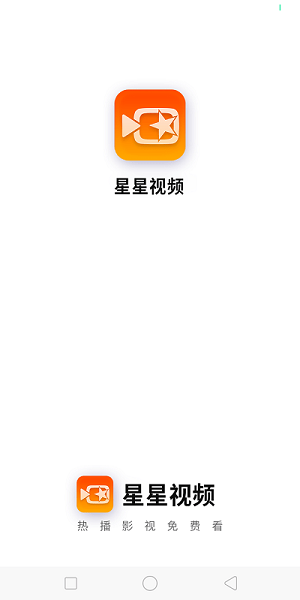 星星視頻-無(wú)廣告免費(fèi)看劇