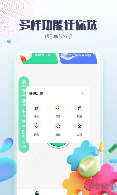 智能點擊器APP安卓版