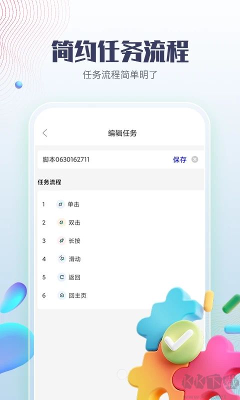 智能點擊器APP安卓版