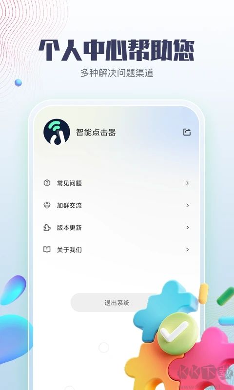 智能點擊器APP安卓版