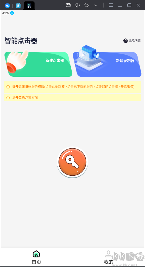 智能點擊器APP安卓版
