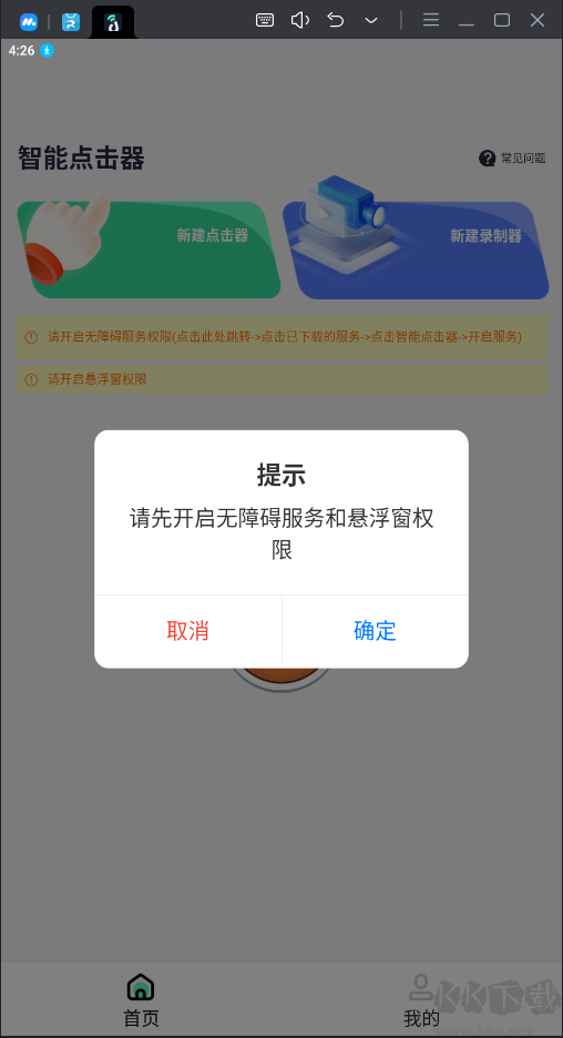 智能點擊器APP安卓版