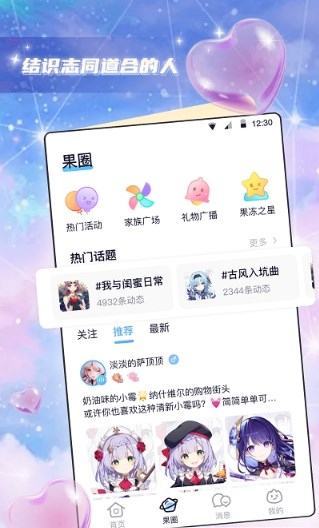 果凍派對語音app