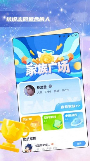 果凍派對語音app