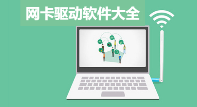 網(wǎng)卡驅(qū)動軟件下載-免費的網(wǎng)卡驅(qū)動軟件-網(wǎng)卡驅(qū)動軟件大全