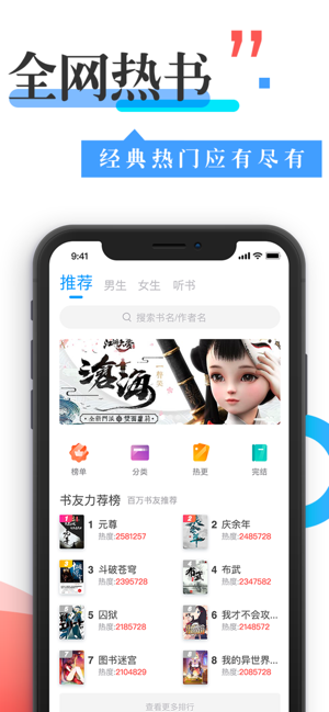 換源神器APP無廣告免費看小說