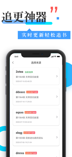 換源神器APP無廣告免費看小說