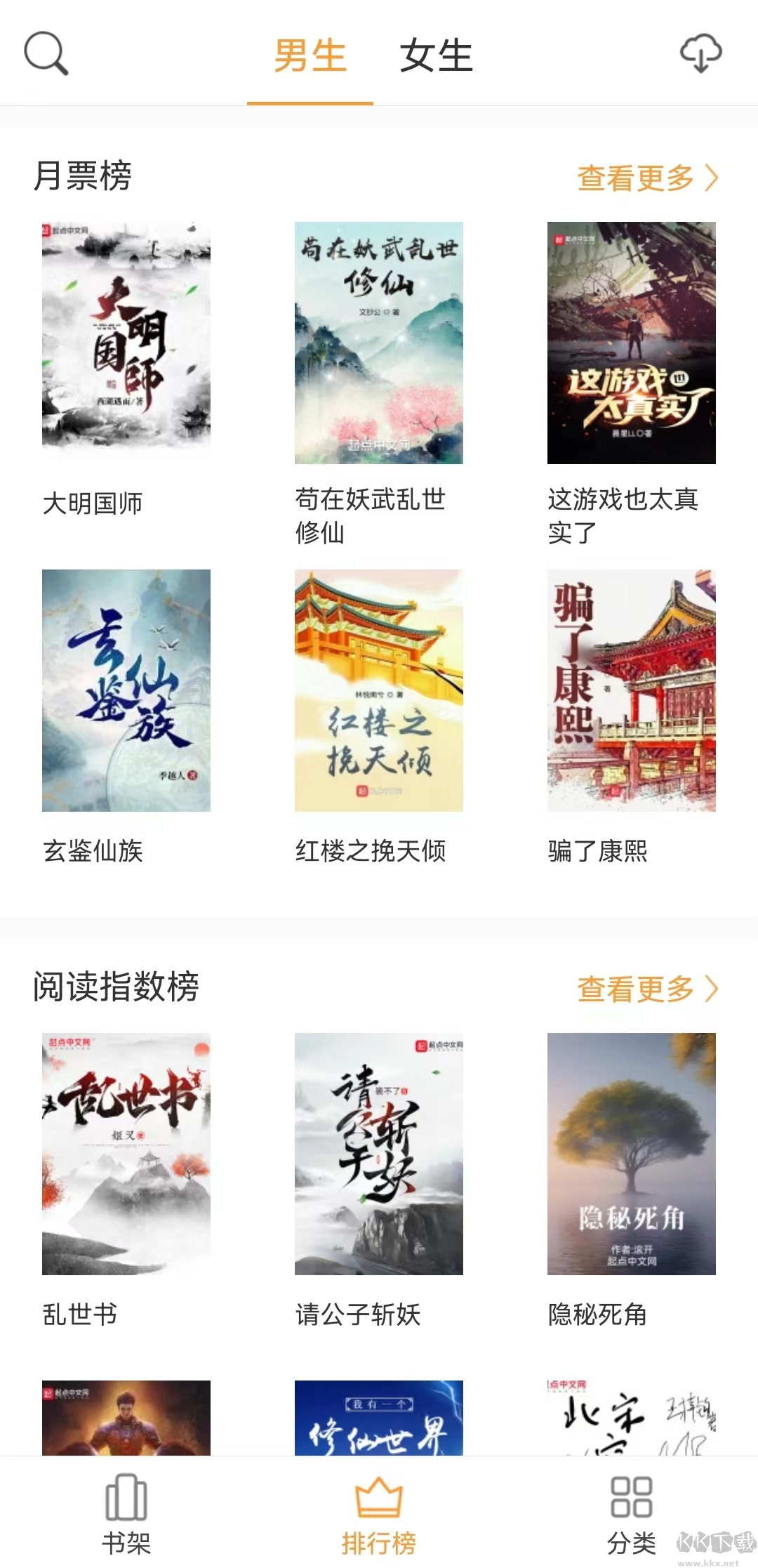 換源神器APP無廣告免費看小說