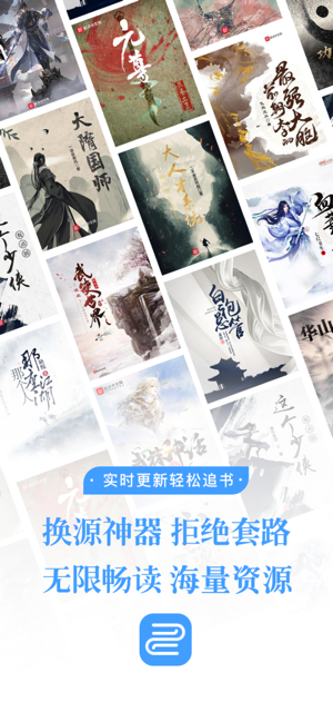 換源神器APP無廣告免費看小說